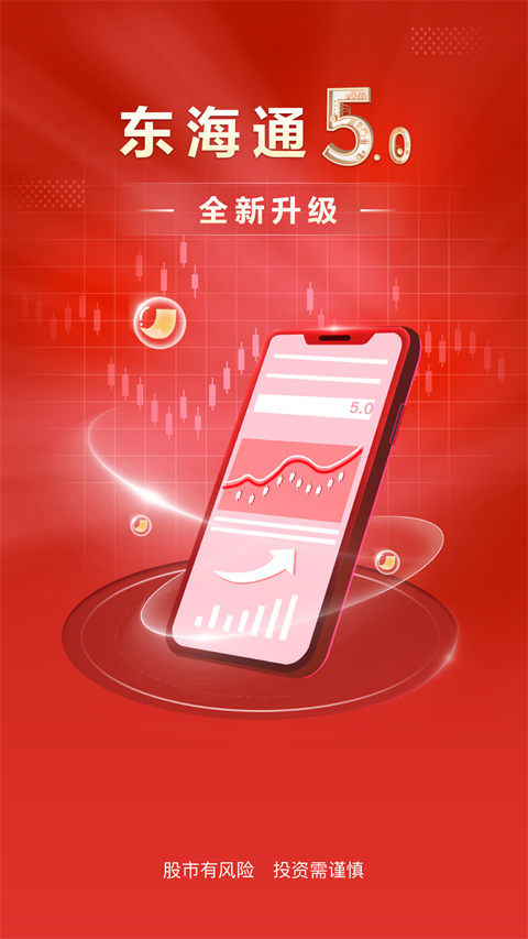 东海通app最新版本手机赚钱软件截图2