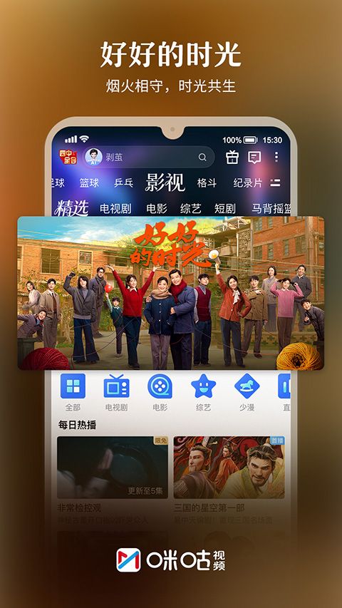 咪咕视频苹果版手机赚钱软件截图1