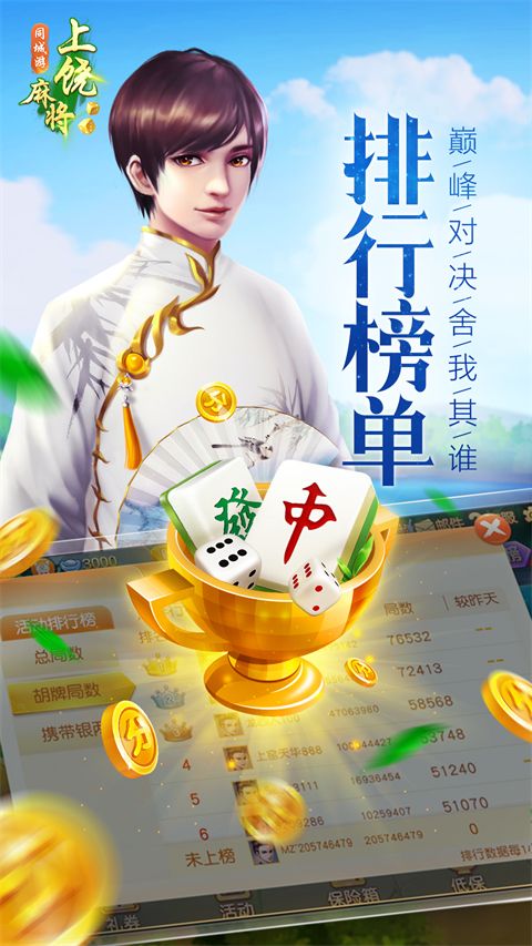 同城游上饶麻将手机版手机赚钱软件截图3