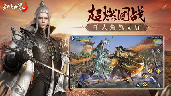 剑侠世界3华为版手机赚钱软件截图4