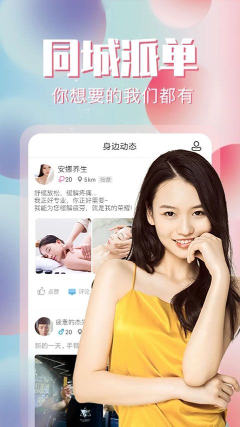 约单app手机赚钱软件截图2