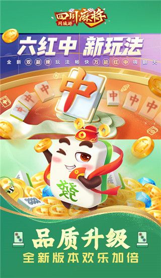 同城游四川麻将手机版手机赚钱软件截图4