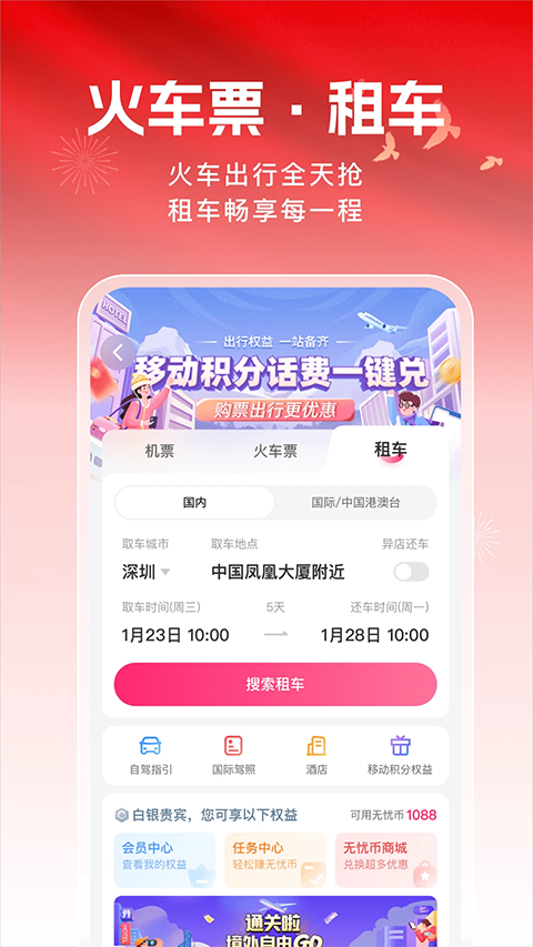 中国移动无忧行app手机赚钱软件截图2