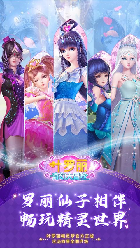 叶罗丽奇幻大冒险官方正版手机赚钱软件截图1
