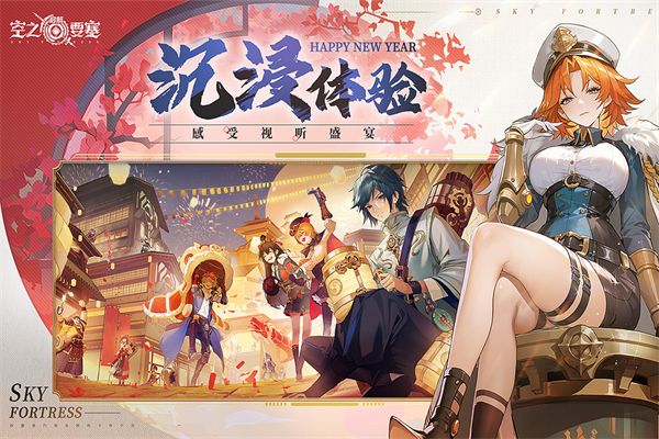 空之要塞启航折扣版手机赚钱软件截图1