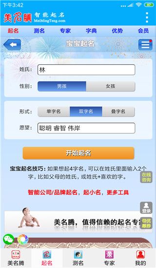 美名腾宝宝起名app手机赚钱软件截图2