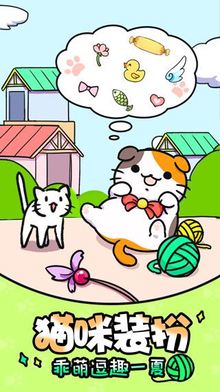 猫咪公寓手游手机赚钱软件截图2