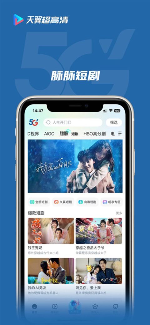 天翼超高清ios版手机赚钱软件截图4