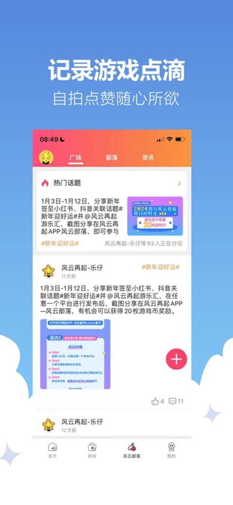 风云再起苹果版手机赚钱软件截图2