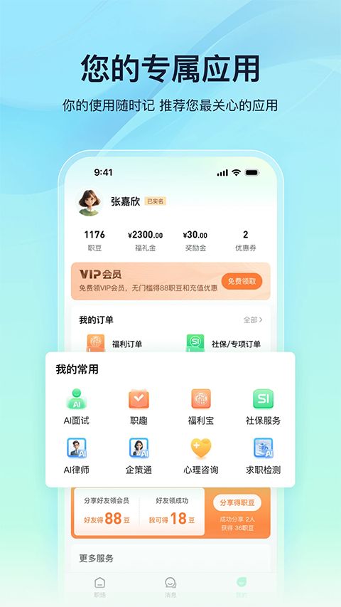 亲亲小保ios版手机赚钱软件截图1