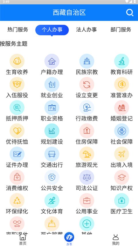 西藏政务App手机赚钱软件截图4