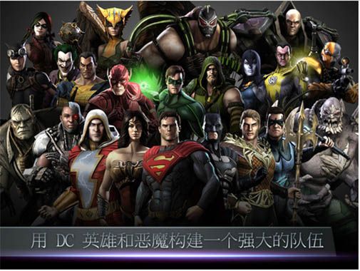 不义联盟人间之神手游手机赚钱软件截图2