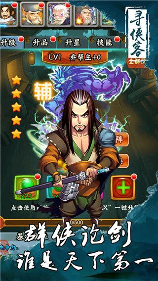 寻侠客单机版手机赚钱软件截图4