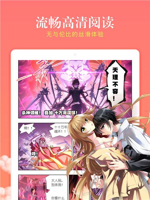 漫客栈HD App手机赚钱软件截图3