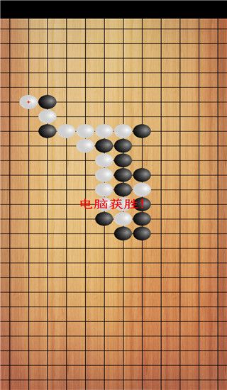 全屏五子棋手机版手机赚钱软件截图3