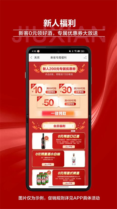 酒仙网官方版手机赚钱软件截图1