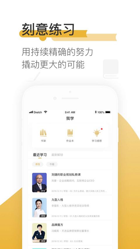一书一课ios版手机赚钱软件截图4