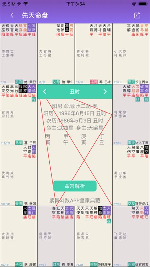 紫薇斗数苹果版手机赚钱软件截图1