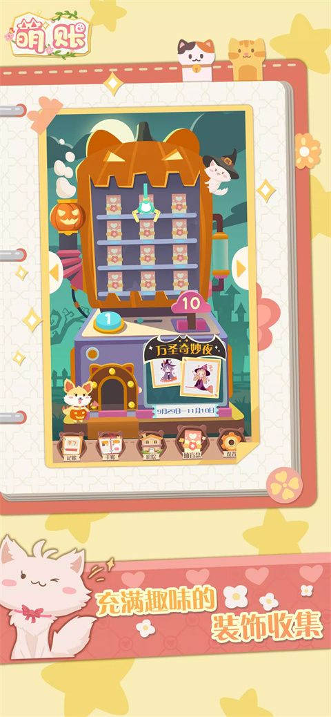 萌帐app最新版手机赚钱软件截图5