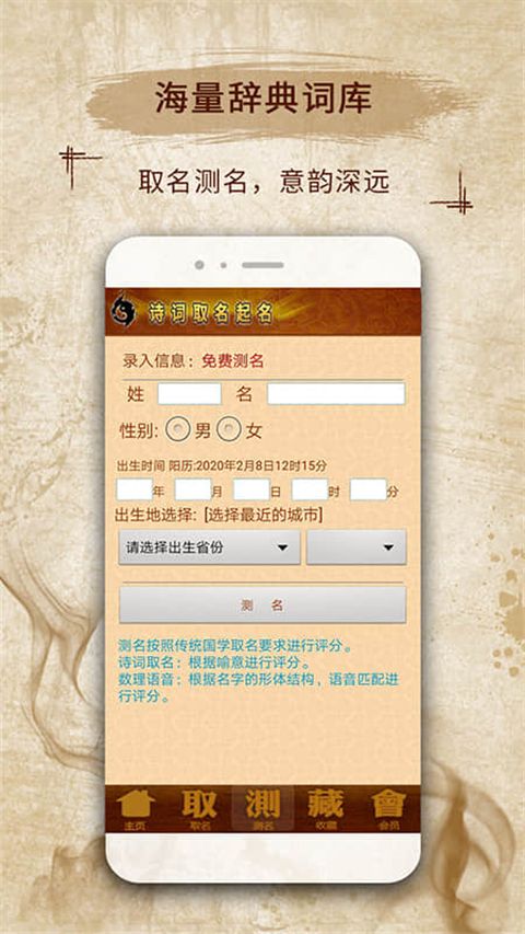 易学起名取名字app手机赚钱软件截图2