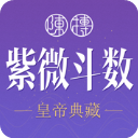 紫薇斗数苹果版手机赚钱软件