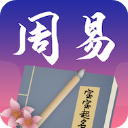 周易起名最新版手机赚钱软件