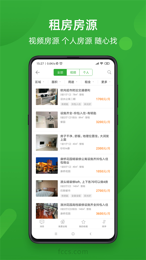 房产超市app手机赚钱软件截图3