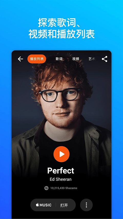 Shazam官方版手机赚钱软件截图3