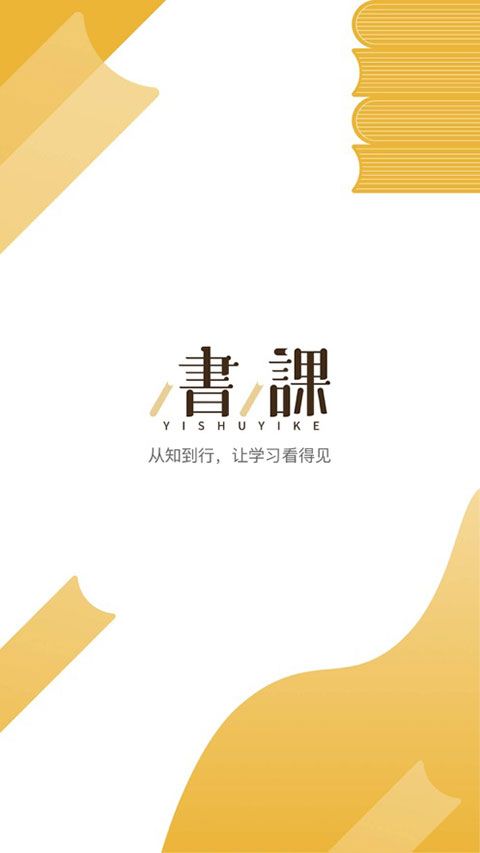 一书一课ios版手机赚钱软件截图1