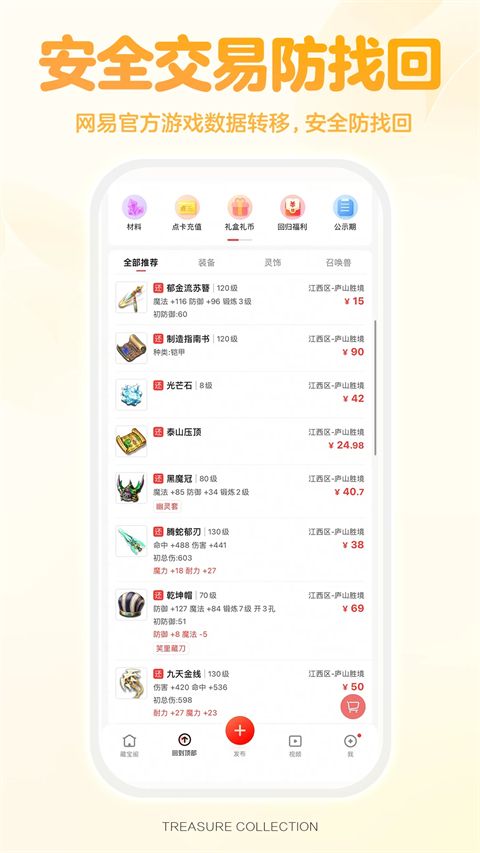 荒野行动藏宝阁app手机赚钱软件截图3