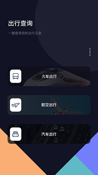 酒店记录查询App手机赚钱软件截图1