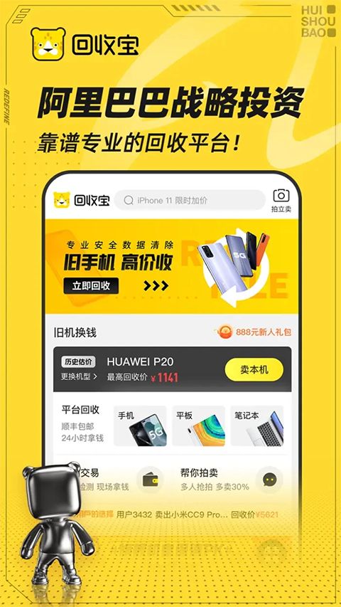 回收宝app手机赚钱软件截图2