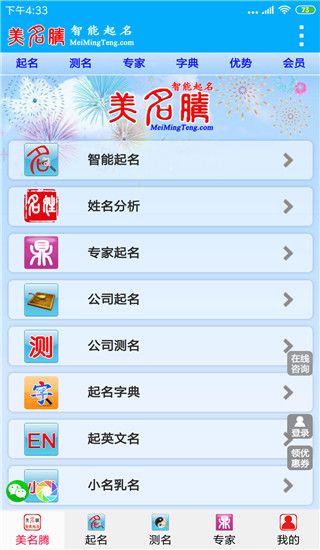 美名腾宝宝起名app手机赚钱软件截图1