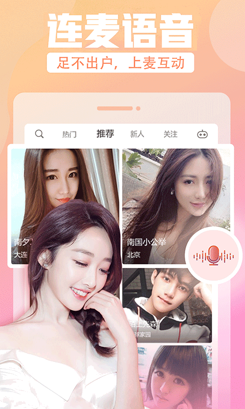 花花直播手机赚钱软件截图1