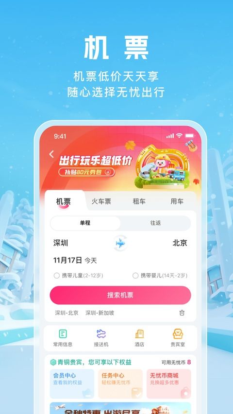无忧行ios版手机赚钱软件截图2