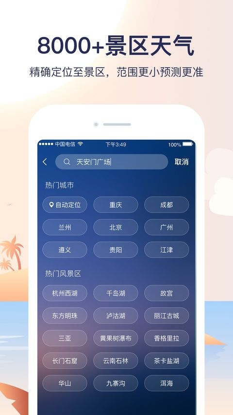 天气预报ios\ipad版手机赚钱软件截图4