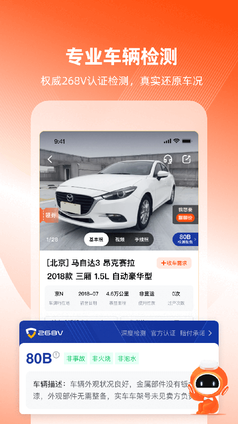 车易拍商户版手机赚钱软件截图2