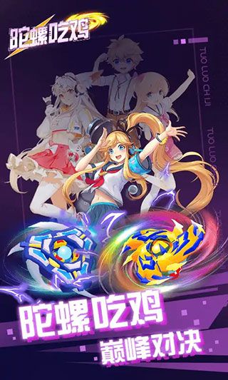 陀螺吃鸡官方版手机赚钱软件截图1