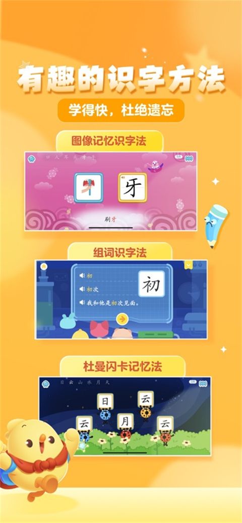 叫叫识字苹果版手机赚钱软件截图2