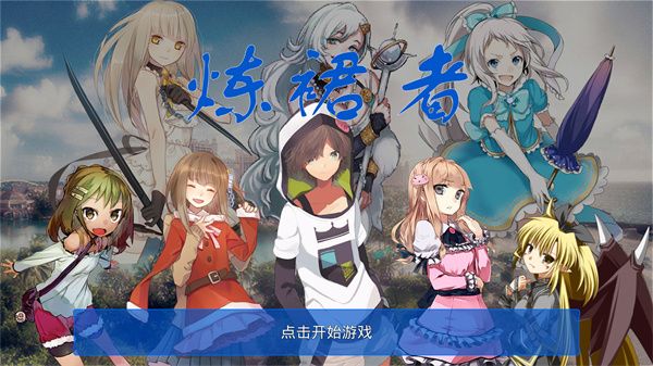 炼裙者游戏手机赚钱软件截图1
