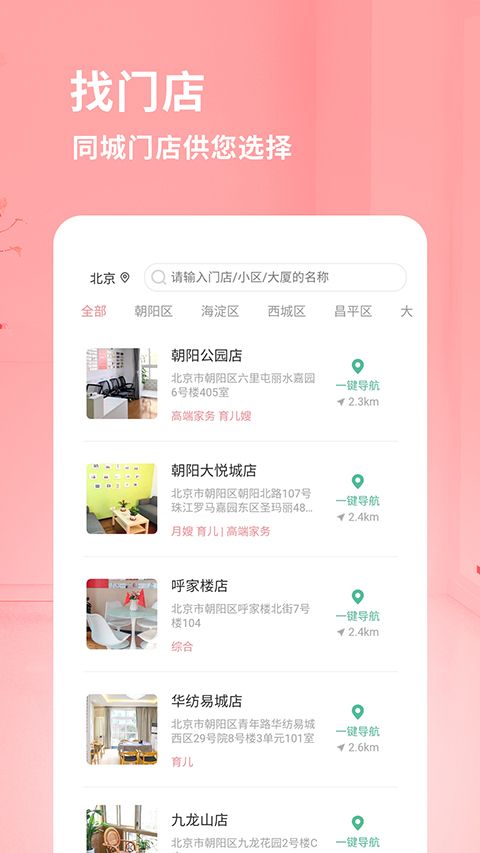 阿姨来了家政服务平台手机赚钱软件截图4
