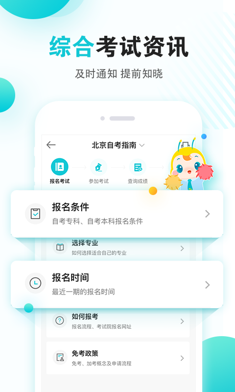 自考365官方正版手机赚钱软件截图1