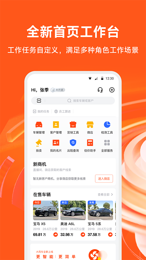 新大风车二手车app手机赚钱软件截图1