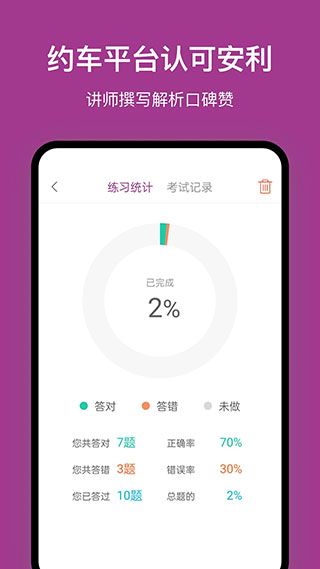 广州网约车考试app手机赚钱软件截图4