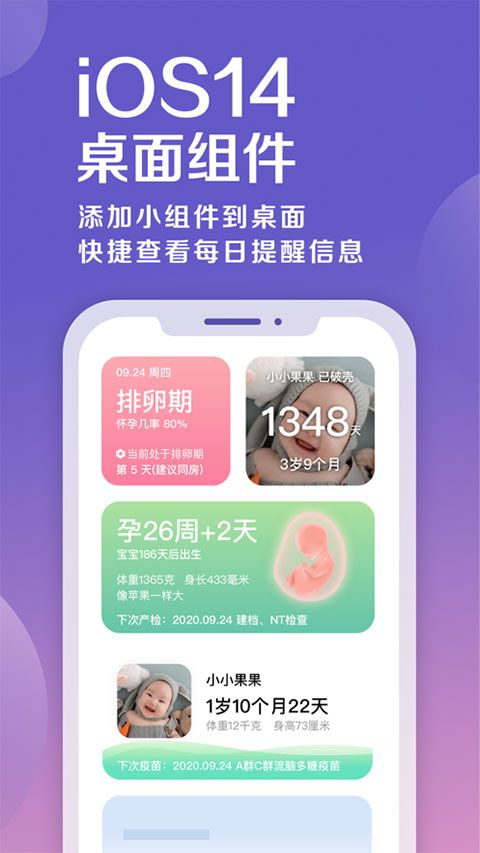 孕育提醒ios版手机赚钱软件截图1