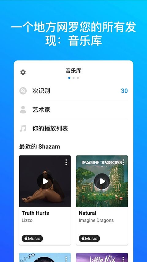 Shazam官方版手机赚钱软件截图5