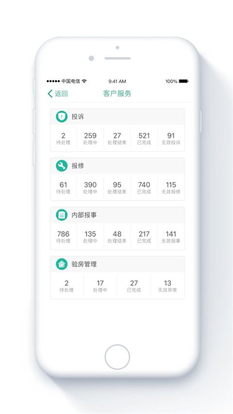 金牌管家物业版app苹果版手机赚钱软件截图4
