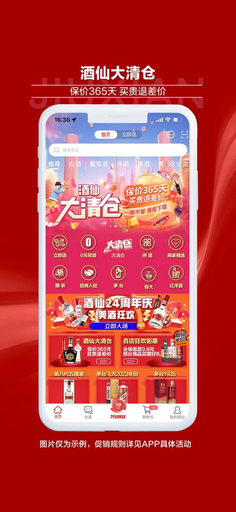 酒仙网苹果版手机赚钱软件截图2