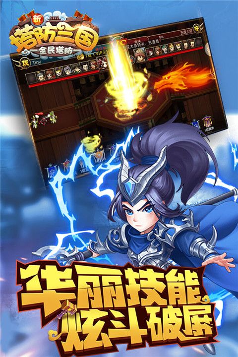 新塔防三国九游版手机赚钱软件截图3