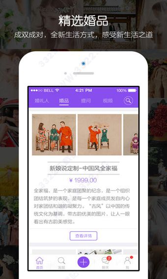 新娘说app官方最新版手机赚钱软件截图5